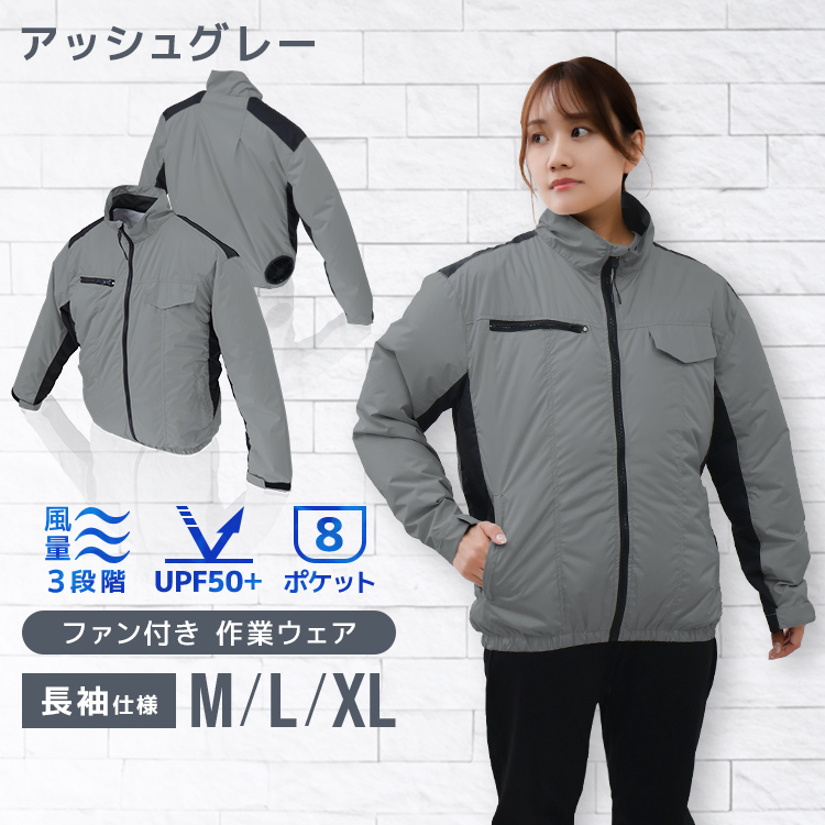 WEIMALL（ウェイモール） 空調作業服 長袖 空調ウェア ファン付き