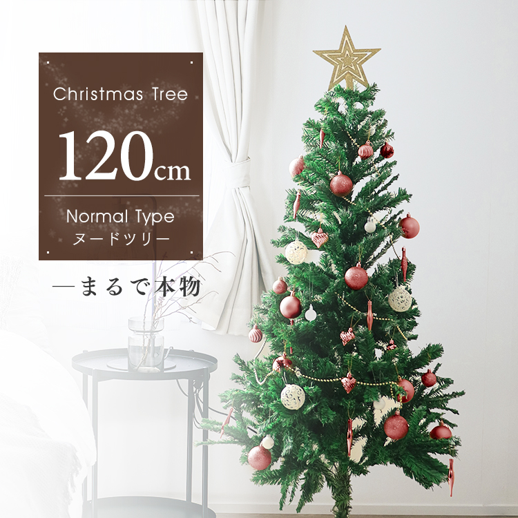 クリスマスツリー おしゃれ 120 cm 飾り 北欧 スリム 木 ヌードツリー スリム 組立簡単 置物 店舗用 業務用 ショップ用 口コミ 高評価  おすすめ