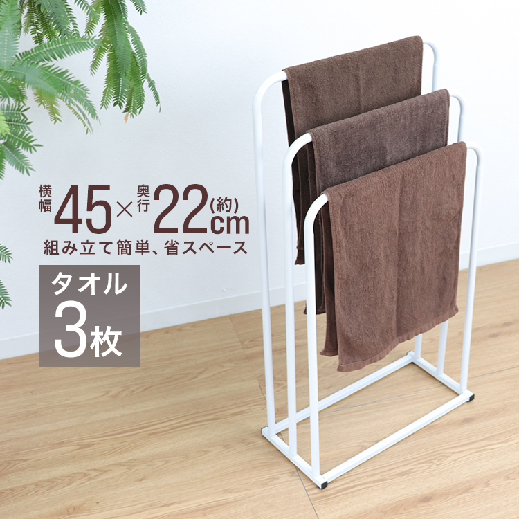 タオルハンガー タオルラック 物干し 室内 物干しスタンド タオル干し バスタオル 大判タオル ホワイト 口コミ 高評価 おすすめ 便利