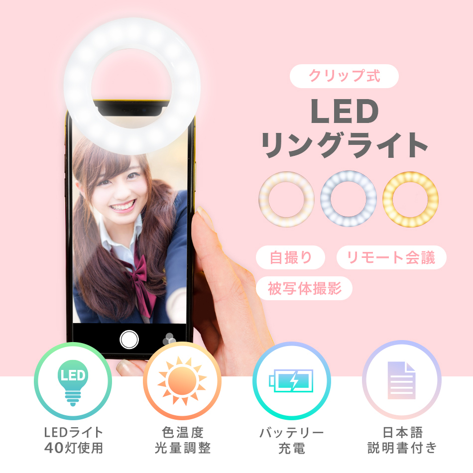 自撮りライト リングライト クリップ ledリングライト 3色モード