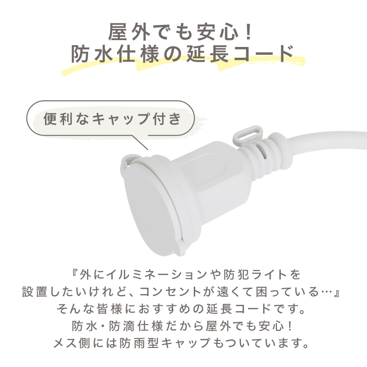 延長コード 5m 電源コード 屋外 イルミネーション 防水 防雨 防滴 キャップ付き 1個口 電源延長コード 電飾 除雪機 電動工具｜tantobazarshop｜03