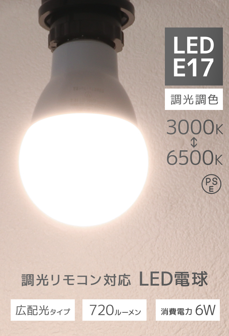LED電球 6W E17 6個セット 一般電球 電球色 昼光色 昼白色 LEDライト ledランプ 省エネ 無段階調節 工事不要 口コミ 高評価 ランキング プレゼント｜tantobazarshop｜02