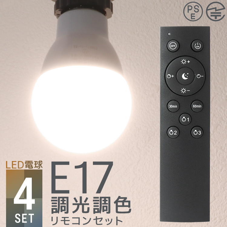 led電球 リモコン付き e17の人気商品・通販・価格比較 - 価格.com