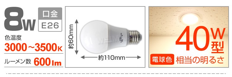 WEIMALL LED電球 E26口金 40W形 8W 4個セット 一般電球 電球色 WEIMALL LED電球 E26口金 40W形 8W 4個セット 一般電球 電球色