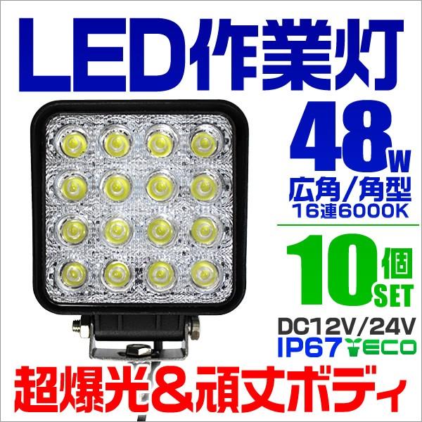 LED作業灯 24V 12V 対応 27W 9連 LEDワークライト LED 作業灯