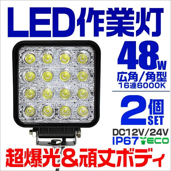 LED作業灯 24V 12V 対応 27W 9連 LEDワークライト LED 作業灯