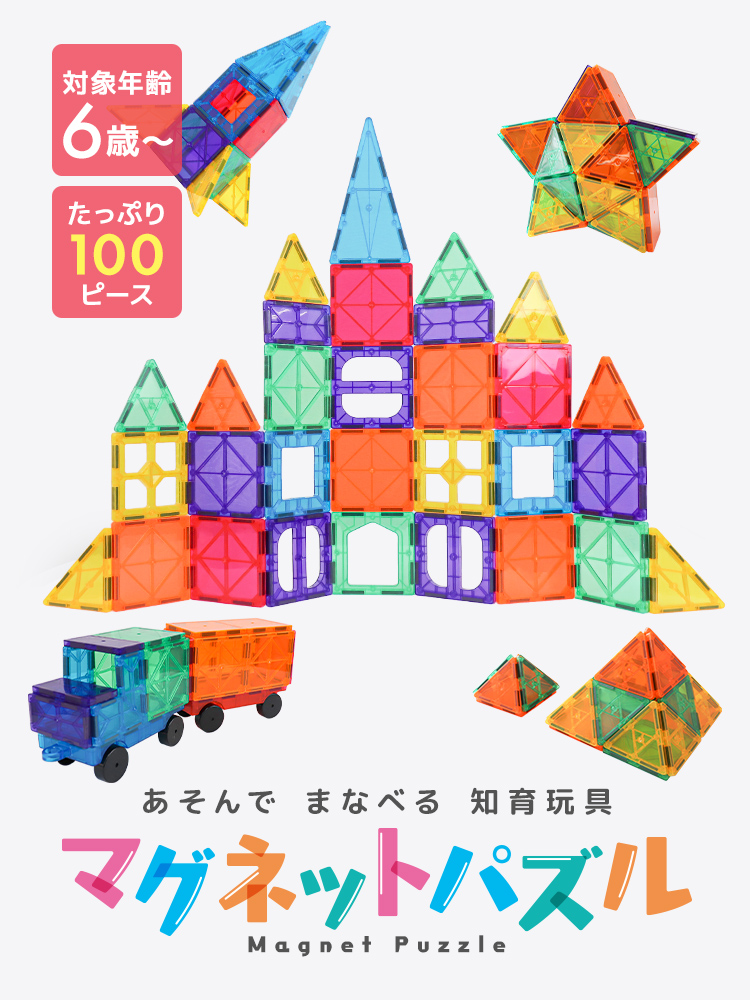 ☆限定SALE☆ パズル 子供 知育玩具 マグネットパズル マグネット