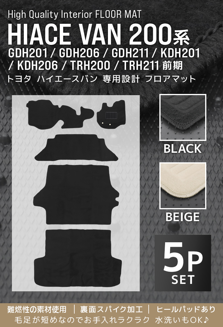 ハイエース フロアマット トヨタ 200系 1型 2型 3型 4型 5型 6型 標準
