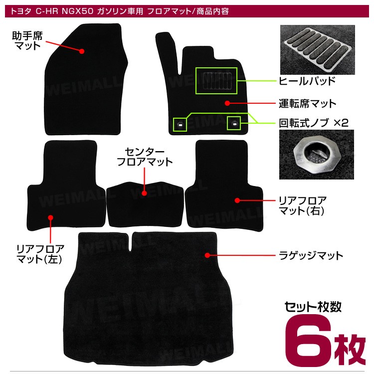 C-HR トヨタ フロアマット ラゲッジマット トランクマット6Pセット