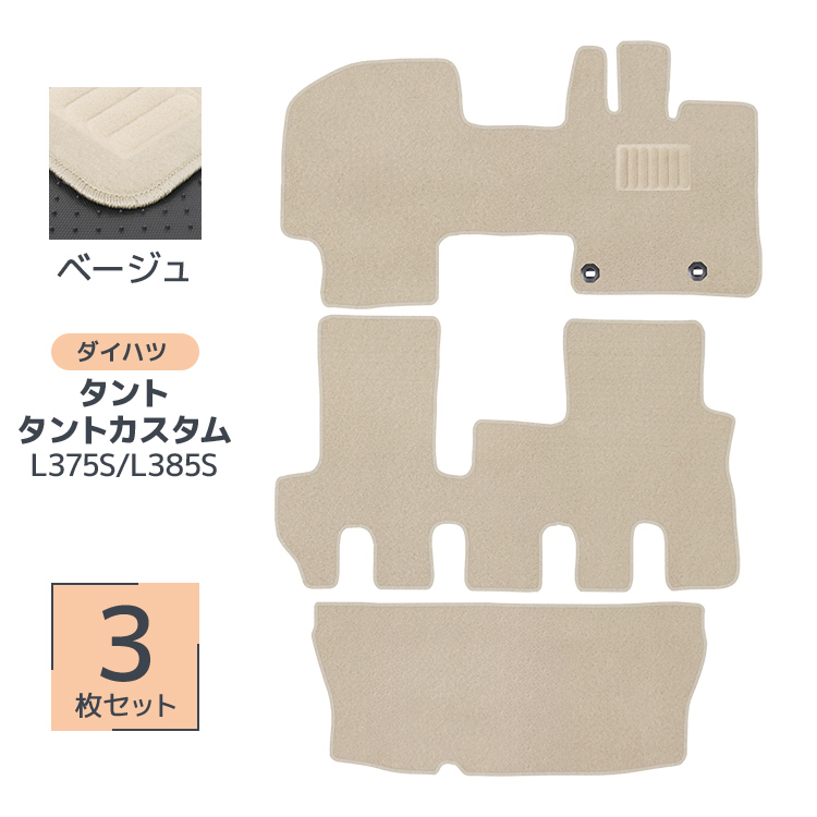 社外品 ダイハツ タントカスタム L375S/L385S フロアマット 3点セット ラゲッジマット タ カーマット ブラック タント フロアマット タントカスタム L375 L385 3P 3点セット ダイハツ