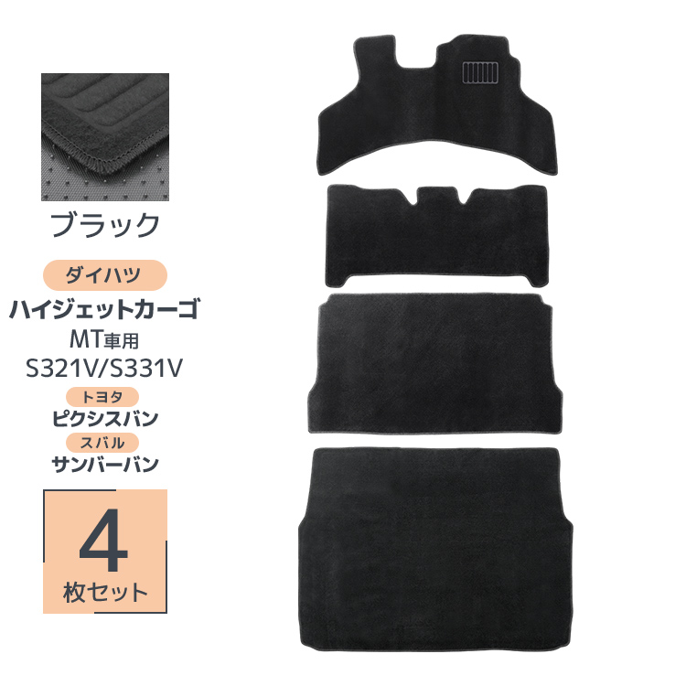 ハイゼット フロアマット ダイハツ ハイゼットカーゴ S321/S331