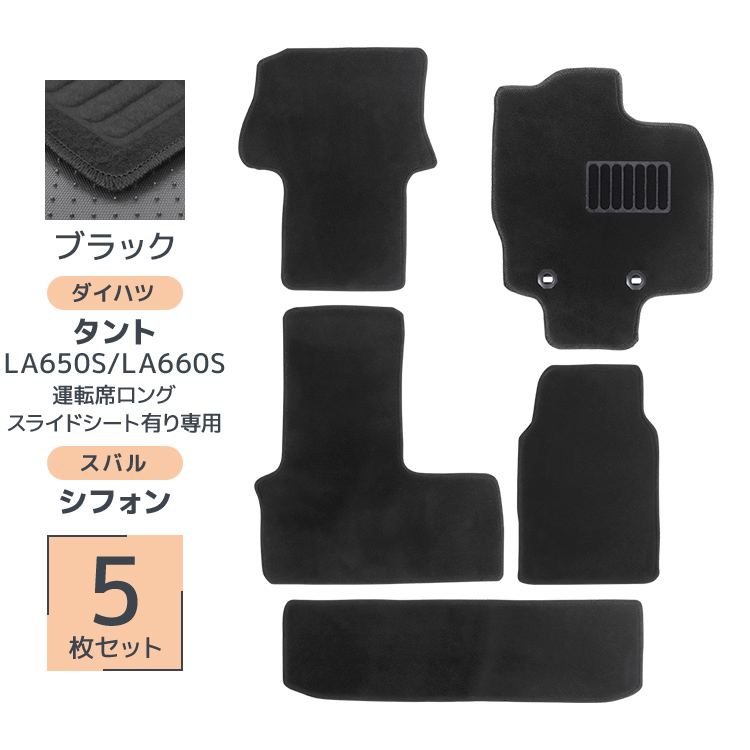 タント ダイハツ タントカスタム フロアマット DAIHATSU TANTO 5点