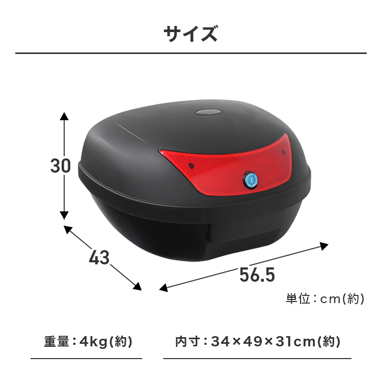 バイク リアボックス 48L トップケース バイクボックス 着脱可能式 大容量 スクーター フルフェイス収納可能 ヘルメット入れ 送料無料