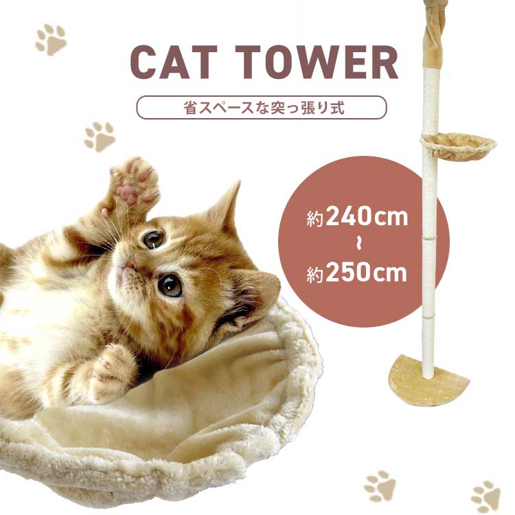 WEIMALL（ウェイモール） キャットタワー 最長 260cm 突っ張り