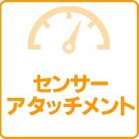 センサーアタッチメント