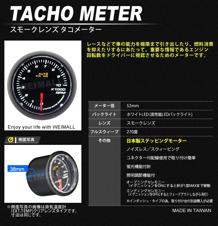 オートゲージ AUTOGAUGE タコメーター 日本製 52mm 52Φ 追加メーター モーター スモークレンズ ホワイトLED 送料無料 : 348RPM52-A:tantobazarshop - 通販 - Yahoo!ショッピング