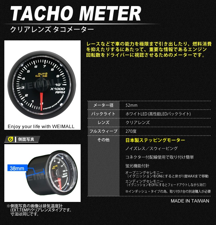 AUTOGAUGE オートゲージ タコメーター 日本製 52mm 52Φ 追加メーター