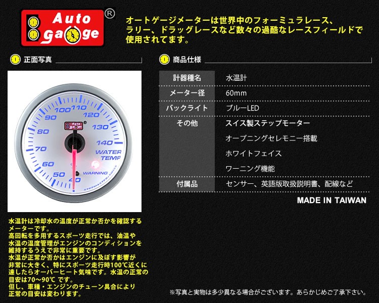 AUTOGAUGE オートゲージ 水温計 SM60Φ ホワイトフェイス ブルーLED