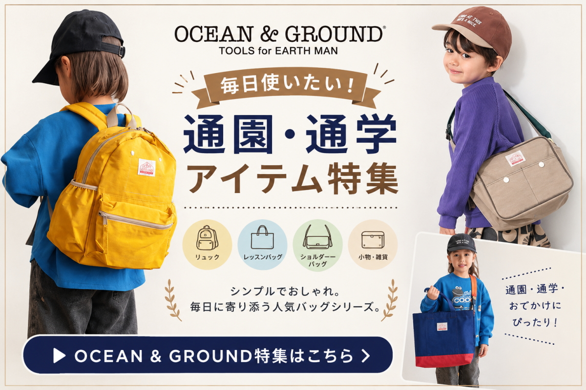 OCEAN&GROUND特集