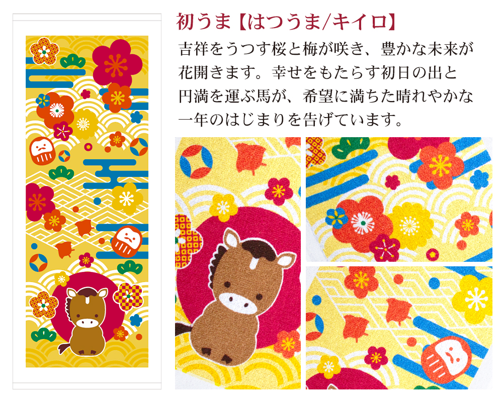 干支タオル お年賀タオル 2026年 うま年 のし印刷 名刺ポケット付き 袋
