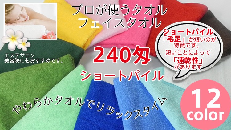 240匁フェイスタオル