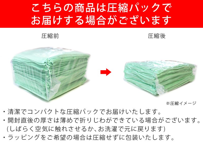 240匁ショートパイルフェイスタオル 圧縮について