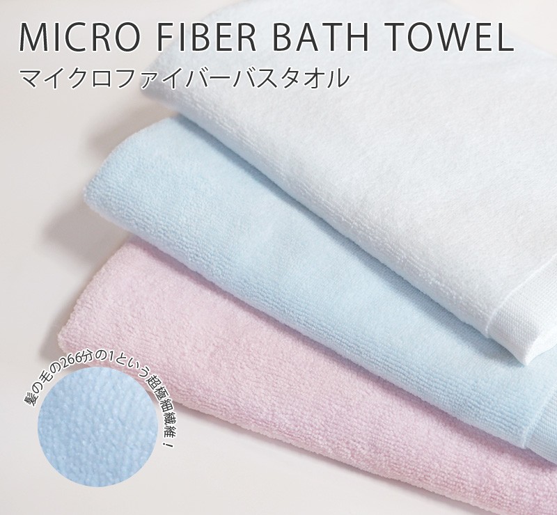 バスタオル マイクロファイバー 無地カラー シンプル 吸水性抜群
