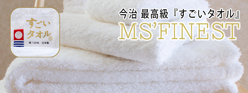 すごいタオル バスタオル 2枚セット 今治タオル MS タオル 今治タオル（imabari towel） バスタオル MSファイネスト 正岡タオル