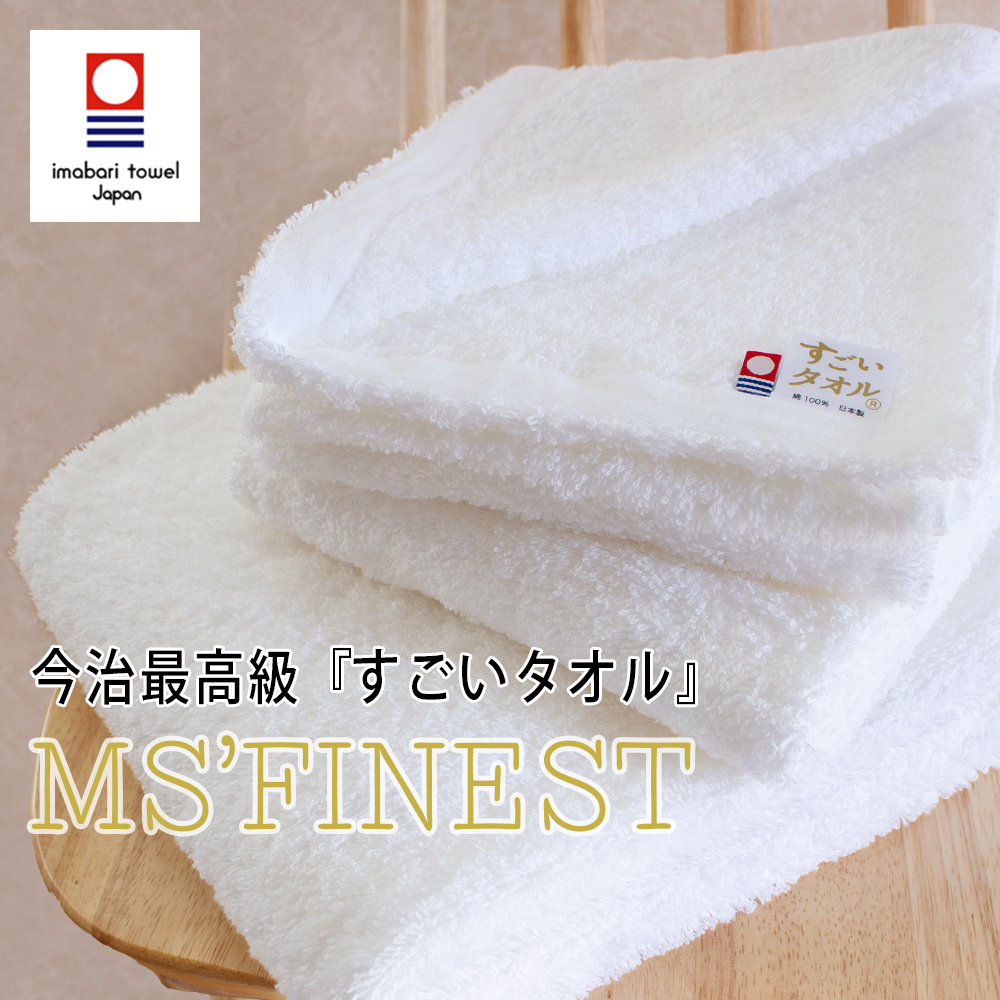 今治タオル バスタオル MSファイネスト 正岡タオル 最高級