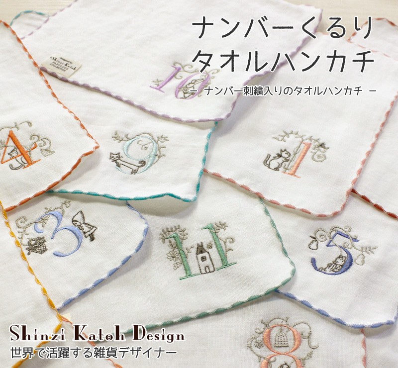 タオルハンカチ 楽天市場】【当店全品P5倍7/28(月)1:59迄】【Shinzi Katoh