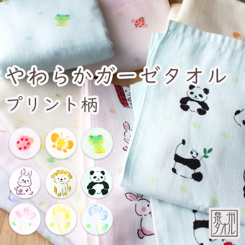 泉州タオル ガーゼ バスタオル やわらか ガーゼタオル プリント柄 1枚