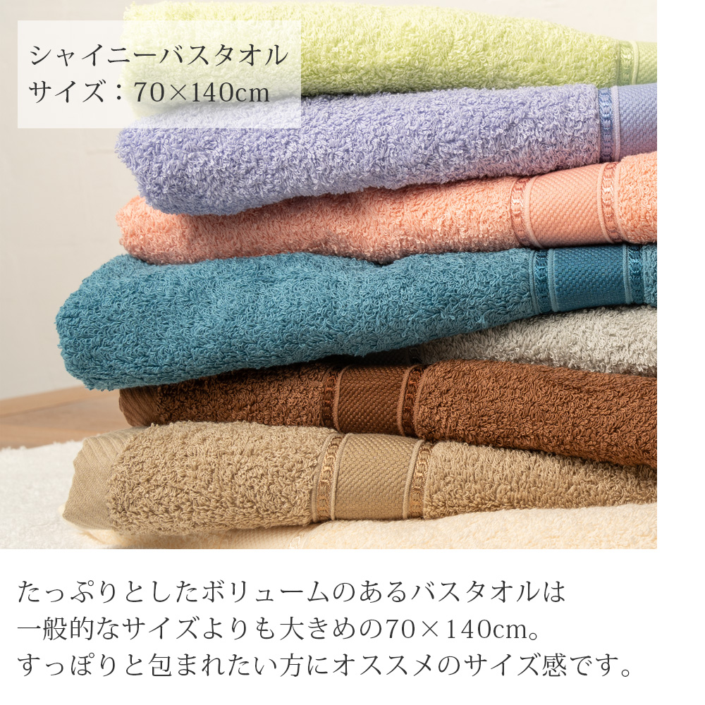 泉州タオル バスタオル2枚＋フェイスタオル2枚セット シャイニー