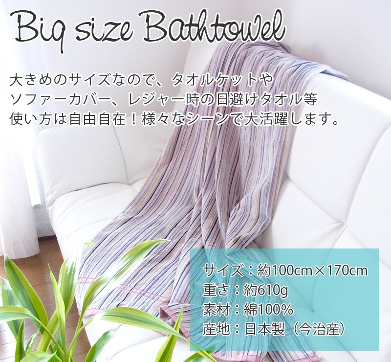 超大判バスタオル スミスクラウン 1枚 100×170cm 綿100％ 日本製 今治