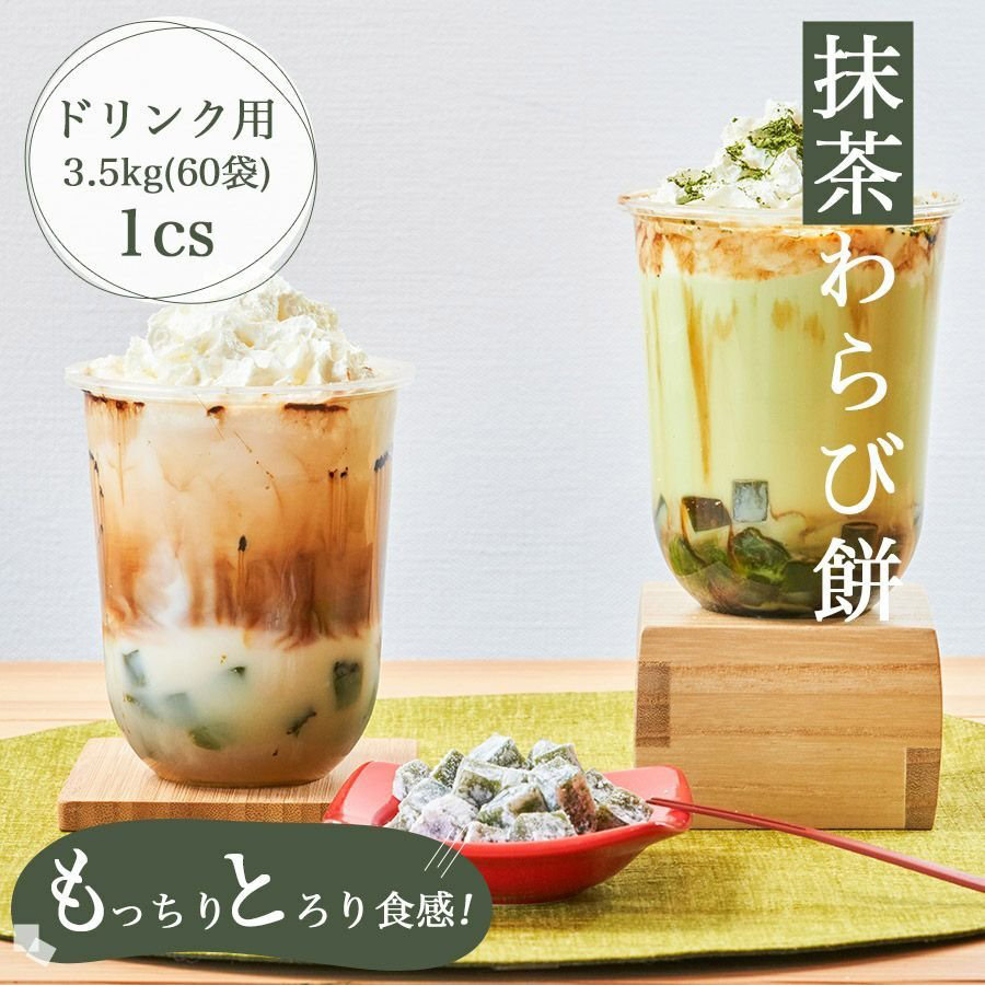 ドリンク用わらび餅 「洛山」 1袋 500g わらび餅 ドリンク 文化祭 業務