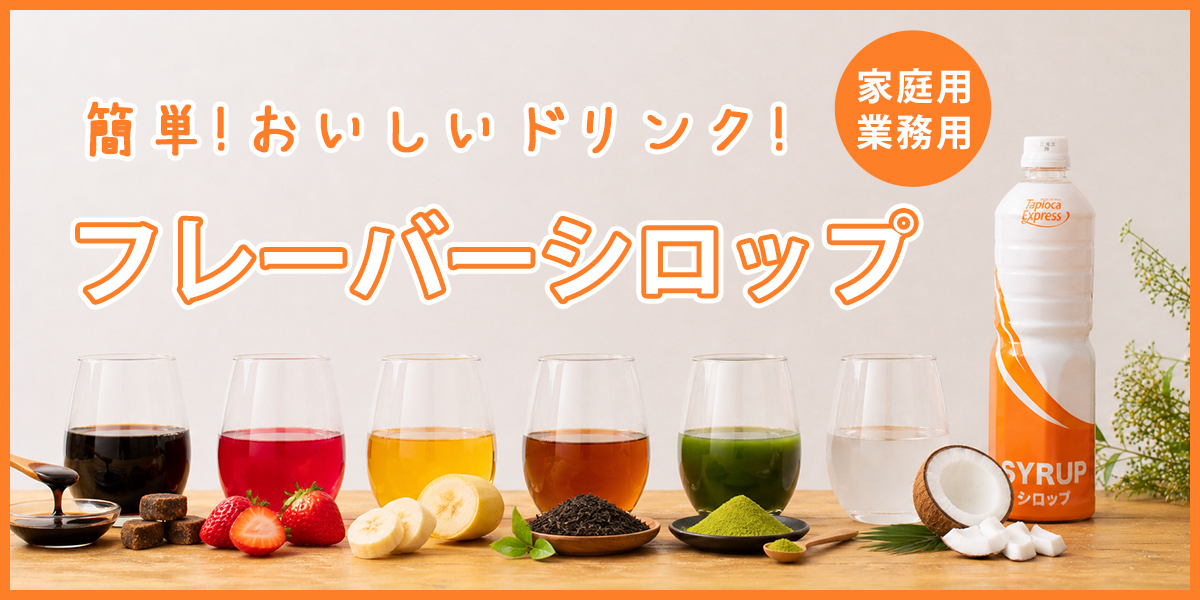 タピオカエキスプレス - Yahoo!ショッピング