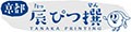 京都田中印刷 辰ぴつ撰