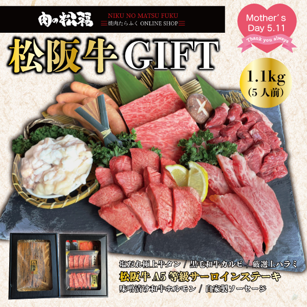牛肉 春ギフト 母の日 ギフト 2025 黒毛和牛 松阪牛 焼肉セット プレゼント ギフト ポイント利用  肉ギフト サーロイン ステーキ お祝い 贈呈品 のし 熨斗