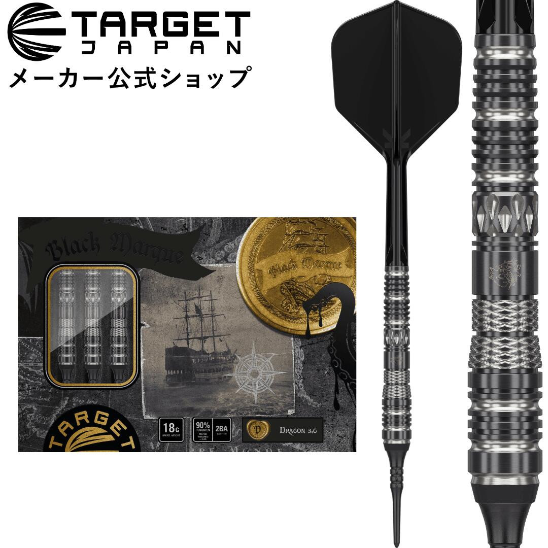Target Black Marque 18g ダーツ Target（ターゲット） TARGET BLACK MARQUE DRAGON 3.0 90% 18G 2BA