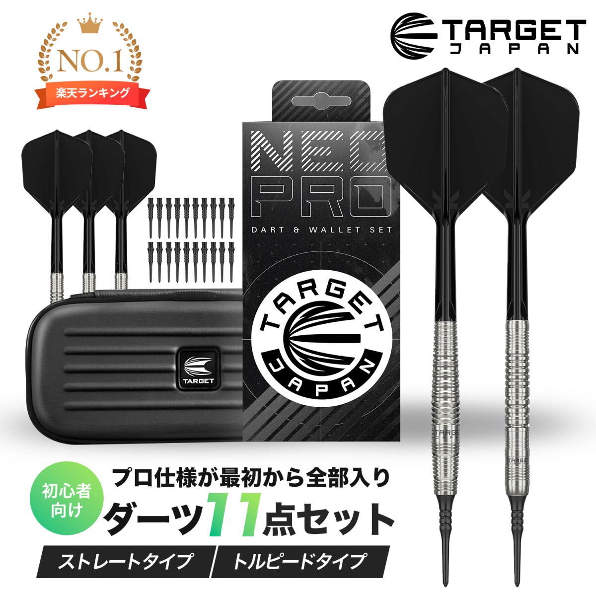 Target（ターゲット） 初心者向けダーツセット 世界シェアトップ 『NEO