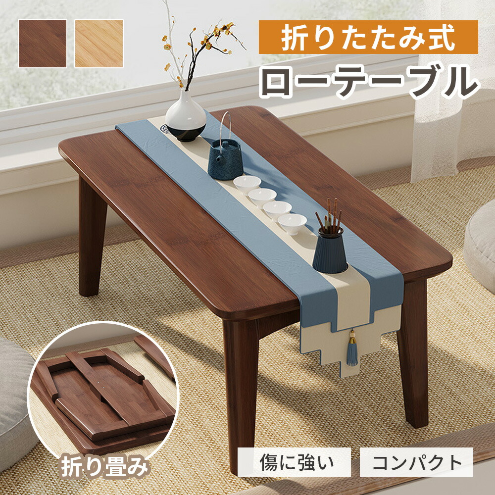 ローテーブル 折りたたみ 学習机 楠木製 リビングルーム