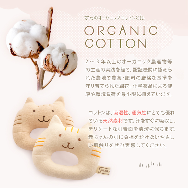 ガラガラ l オーガニックコットン にゃんこ 日本製 l 猫 ネコ ねこ にぎにぎ ベビー 赤ちゃん おもちゃ 出産 お祝い ギフト 贈り物 男の子  女の子 メール便