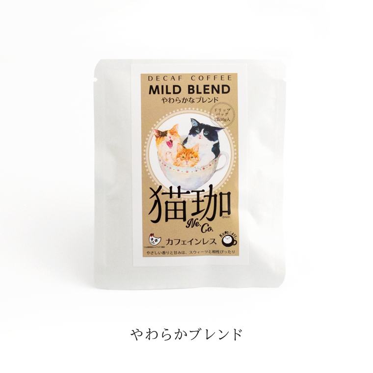 ギフト ドリップ コーヒー l DECAF 猫珈 日本製 l ネコ ねこ カフェインレス デカフェ 妊婦 お祝い 誕生日 プレゼント ギフト 贈り物 猫好き メール便｜tarohana-shop｜17