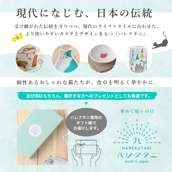 豆皿 l ネコ ハレクタニ 九谷焼 日本製 食洗機 電子レンジ可 ねこ 猫