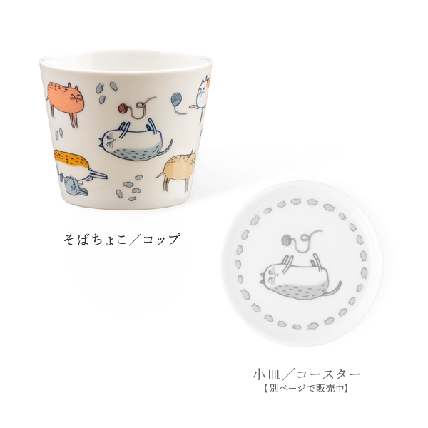 マグカップ l 北欧風 そばちょこ キャット ハレクタニ 九谷焼 日本製