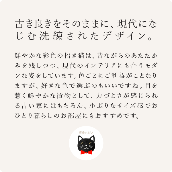 招き猫 l 福づくし 大 右手 日本製 l ネコ ねこ まねき猫 縁起物 厄除け インテリア 開運招福 金運 会社 開業 お祝い 贈り物 プレゼント ギフト 薬師窯 猫好き｜tarohana-shop｜11