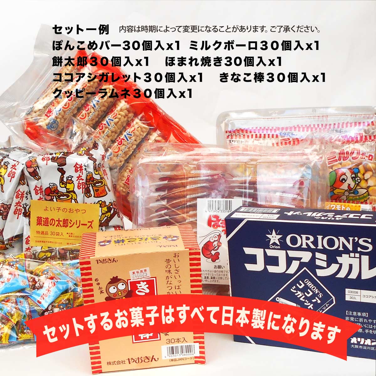 駄菓子屋/菓子/新商品/確認用 子供会向きの駄菓子詰め合わせセット(すべて国産品） 税込458円
