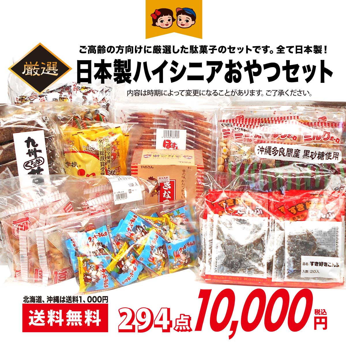 日本のお菓子セット 射的・輪投げお菓子セット 約150名様用