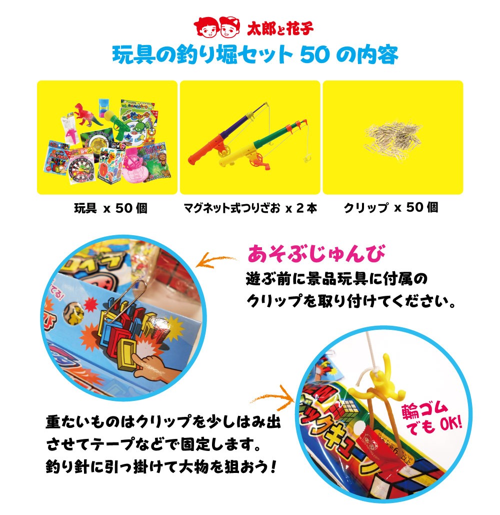 おもちゃのつりぼりセット50