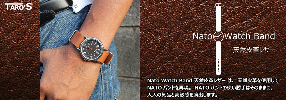 NATOタイプベルト バンド ストラップ 腕時計交換ベルト G10タイプ 本革レザー