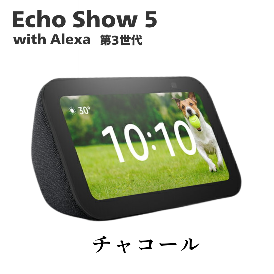 amazon Echo Show 5 第3世代 エコーショー5 Alexa対応 スマート